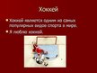 Презентация 'Хоккей в России', 2.