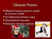 Презентация 'Хоккей в России', 3.