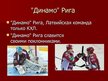 Презентация 'Хоккей в России', 5.