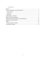 Реферат 'Клиническая психология', 2.