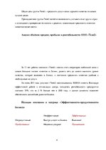 Реферат 'Разработка и обоснование проекта интегрированной коммуникационной маркетинговой ', 4.