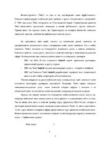 Реферат 'Разработка и обоснование проекта интегрированной коммуникационной маркетинговой ', 7.