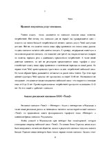 Реферат 'Разработка и обоснование проекта интегрированной коммуникационной маркетинговой ', 8.