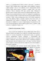 Реферат 'Разработка и обоснование проекта интегрированной коммуникационной маркетинговой ', 9.