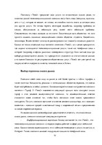 Реферат 'Разработка и обоснование проекта интегрированной коммуникационной маркетинговой ', 12.