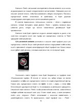 Реферат 'Разработка и обоснование проекта интегрированной коммуникационной маркетинговой ', 16.