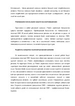 Реферат 'Разработка и обоснование проекта интегрированной коммуникационной маркетинговой ', 17.