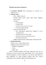 Реферат 'Разработка и обоснование проекта интегрированной коммуникационной маркетинговой ', 18.