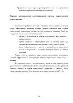 Реферат 'Разработка и обоснование проекта интегрированной коммуникационной маркетинговой ', 22.