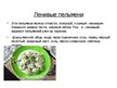 Презентация 'Русская кухня', 2.