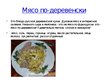 Презентация 'Русская кухня', 3.