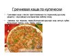 Презентация 'Русская кухня', 6.
