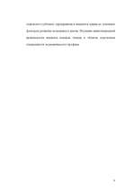 Реферат 'Двусторонние соглашения о защите и привлечении иностранных инвестиций', 3.