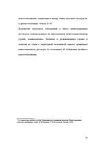 Реферат 'Двусторонние соглашения о защите и привлечении иностранных инвестиций', 23.