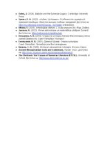 Конспект 'Šumeru vēsture, kultūra, mitoloģija, sabiedrība un kultūras mantojums', 41.