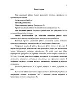 Дипломная 'Анализ финансового состояния предприятия по производству биотоплива', 5.