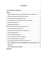 Дипломная 'Анализ финансового состояния предприятия по производству биотоплива', 7.
