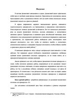 Дипломная 'Анализ финансового состояния предприятия по производству биотоплива', 9.