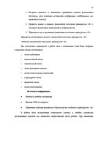 Дипломная 'Анализ финансового состояния предприятия по производству биотоплива', 10.