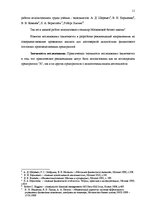 Дипломная 'Анализ финансового состояния предприятия по производству биотоплива', 11.