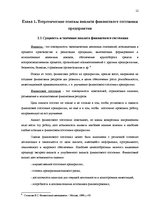 Дипломная 'Анализ финансового состояния предприятия по производству биотоплива', 12.