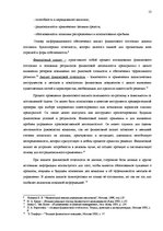 Дипломная 'Анализ финансового состояния предприятия по производству биотоплива', 13.