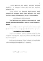Дипломная 'Анализ финансового состояния предприятия по производству биотоплива', 16.