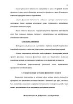 Дипломная 'Анализ финансового состояния предприятия по производству биотоплива', 17.