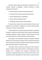 Дипломная 'Анализ финансового состояния предприятия по производству биотоплива', 18.