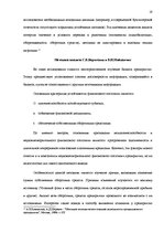 Дипломная 'Анализ финансового состояния предприятия по производству биотоплива', 19.