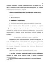 Дипломная 'Анализ финансового состояния предприятия по производству биотоплива', 20.