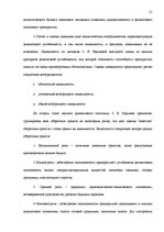 Дипломная 'Анализ финансового состояния предприятия по производству биотоплива', 21.