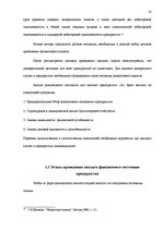 Дипломная 'Анализ финансового состояния предприятия по производству биотоплива', 23.