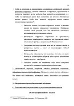 Дипломная 'Анализ финансового состояния предприятия по производству биотоплива', 24.