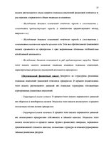 Дипломная 'Анализ финансового состояния предприятия по производству биотоплива', 27.