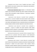 Дипломная 'Анализ финансового состояния предприятия по производству биотоплива', 28.