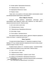 Дипломная 'Анализ финансового состояния предприятия по производству биотоплива', 34.