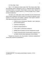 Дипломная 'Анализ финансового состояния предприятия по производству биотоплива', 35.
