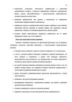 Дипломная 'Анализ финансового состояния предприятия по производству биотоплива', 38.