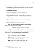Дипломная 'Анализ финансового состояния предприятия по производству биотоплива', 39.