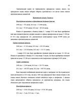 Дипломная 'Анализ финансового состояния предприятия по производству биотоплива', 40.