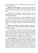 Дипломная 'Анализ финансового состояния предприятия по производству биотоплива', 50.