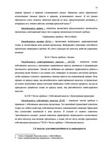 Дипломная 'Анализ финансового состояния предприятия по производству биотоплива', 53.