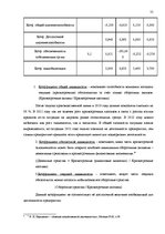 Дипломная 'Анализ финансового состояния предприятия по производству биотоплива', 55.