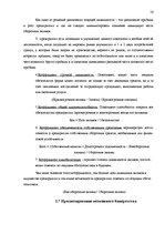 Дипломная 'Анализ финансового состояния предприятия по производству биотоплива', 56.