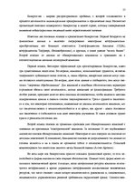 Дипломная 'Анализ финансового состояния предприятия по производству биотоплива', 57.