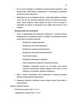 Дипломная 'Анализ финансового состояния предприятия по производству биотоплива', 65.
