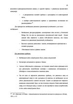 Дипломная 'Анализ финансового состояния предприятия по производству биотоплива', 69.