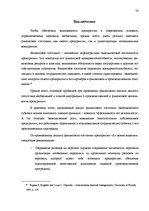 Дипломная 'Анализ финансового состояния предприятия по производству биотоплива', 70.