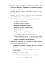 Дипломная 'Анализ финансового состояния предприятия по производству биотоплива', 71.